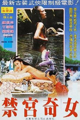 禁宮奇女_学术研究_梓睿电影-剧透网